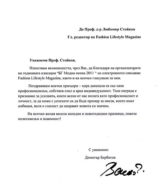 Най-елегантните българи за 2011 година получиха високия приз БГ МОДНА ИКОНА