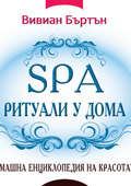 Spa ������� � ����