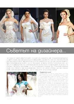   Bridal collections 2010 in the new issue of Svatba magazine 